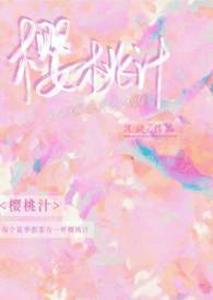 衣服上的樱桃汁怎么去除小窍门